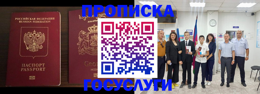 прописка регистрация в Смоленске