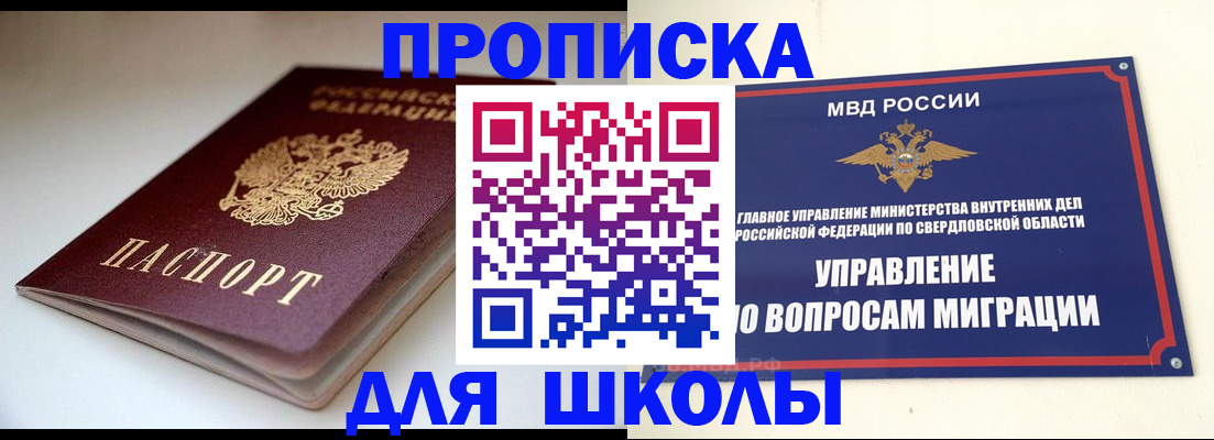 прописка от собственника в Смоленске