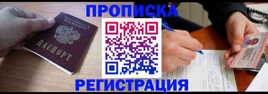 прописка паспорт в Смоленске