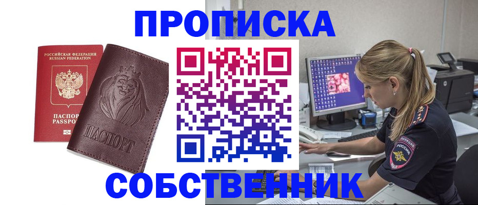 пропишу в квартире в Смоленске