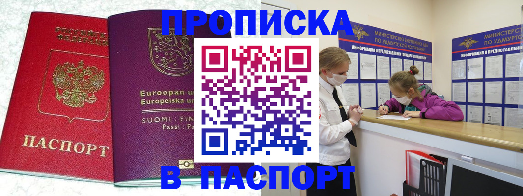 временная регистрация недорого в Смоленске