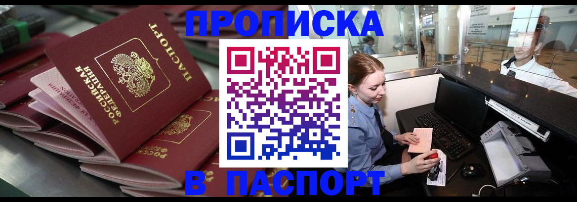 прописка для школы в Смоленске