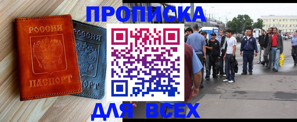 прописка паспорт в Смоленске